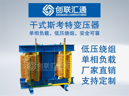 干式斯考特变压器
