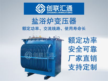 盐浴炉变压器