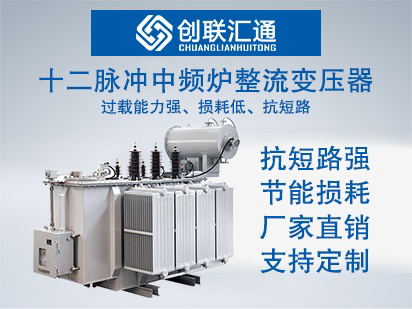 十二脉冲中频炉整流变压器